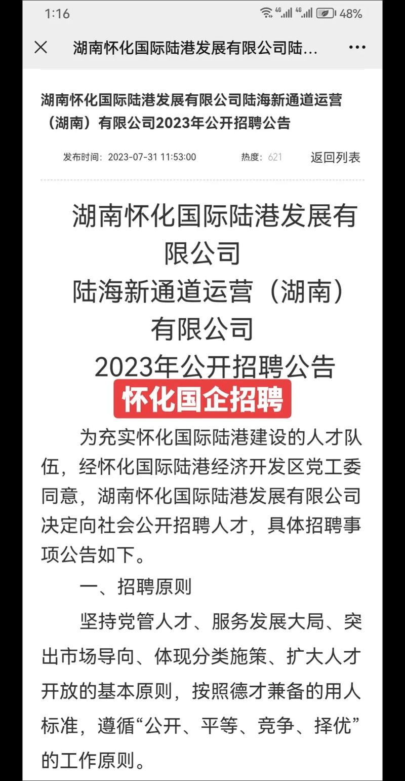 怀化求职招聘信息 怀化本地招聘网