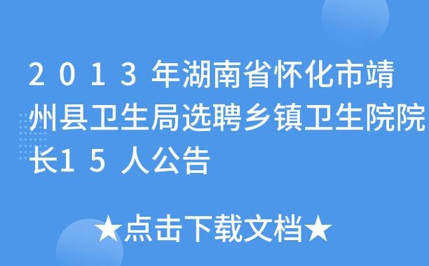 怀化靖州本地招聘 靖州找工作