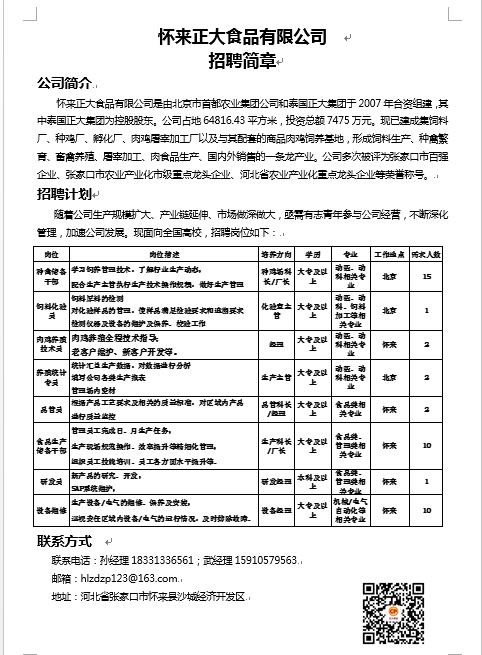 怀来本地招聘 怀来招聘信息最近招聘