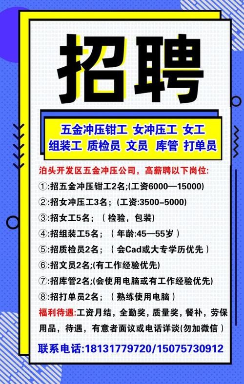 怀柔区本地五金图片招聘 怀柔工作招聘信息