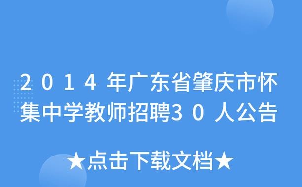 怀集本地招聘信息 怀集招聘信息怀集招聘