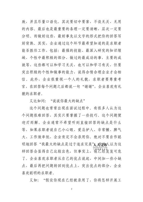 怎么做好面试工作心得体会 面试技巧心得