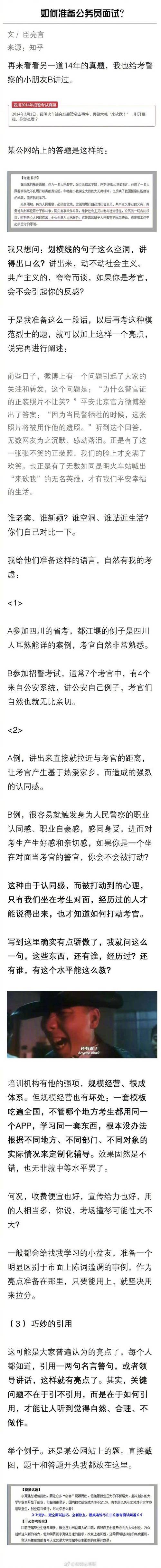 怎么做好面试工作的准备 如何做面试准备