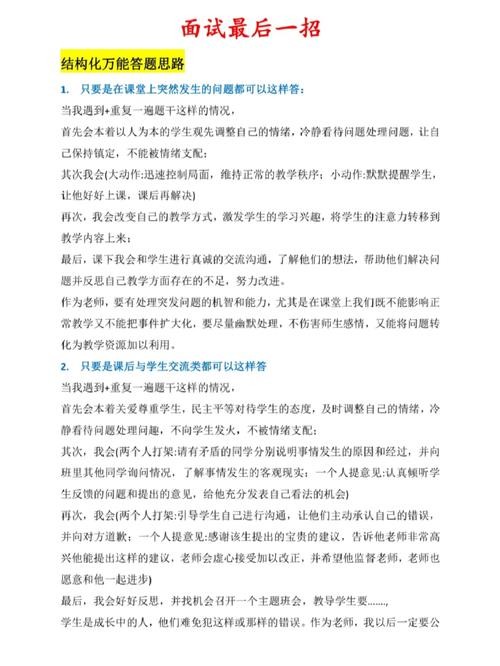 怎么做好面试工作的准备 如何做面试准备