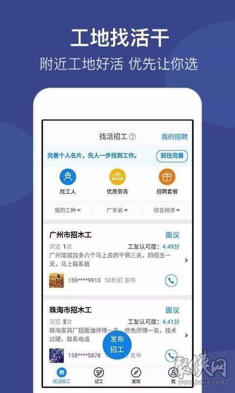 怎么做本地招聘网站 本地招聘app