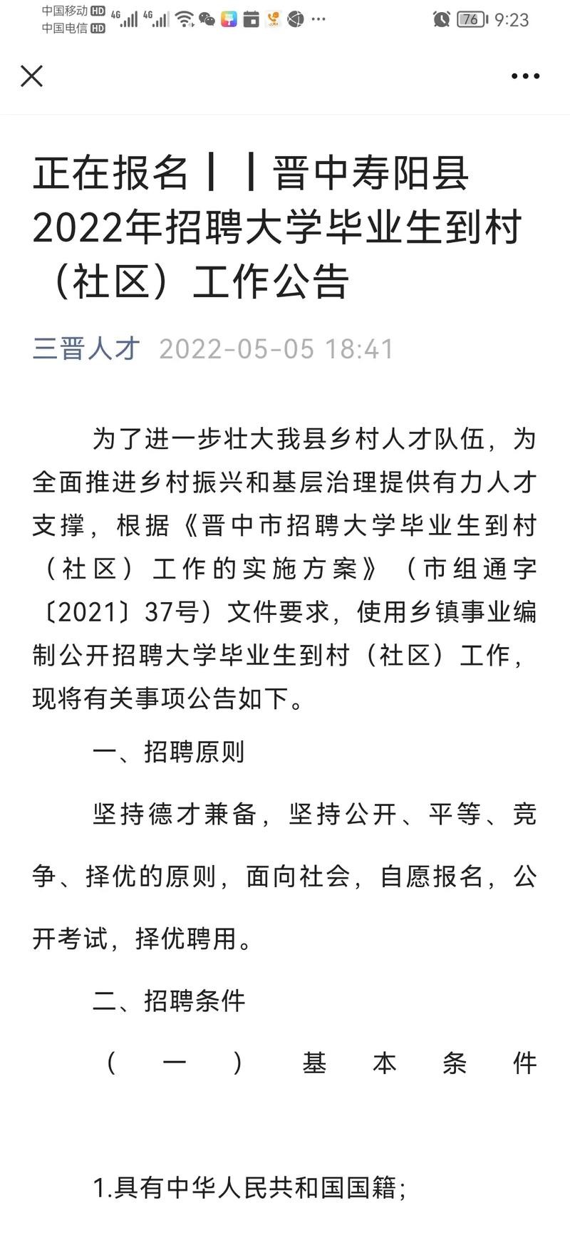 怎么关注本地村委招聘信息 怎么关注本地村委招聘信息公告