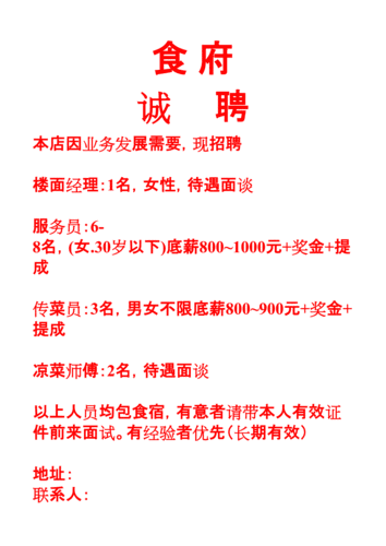 怎么写招聘信息范文 招聘信息怎么写简单的方式