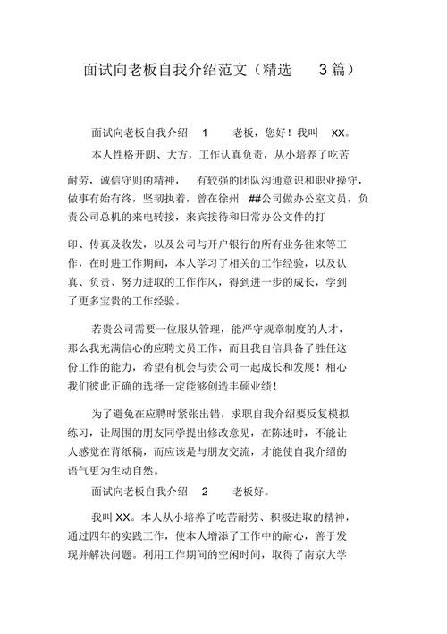 怎么去公司面试 怎么去公司面试自我介绍