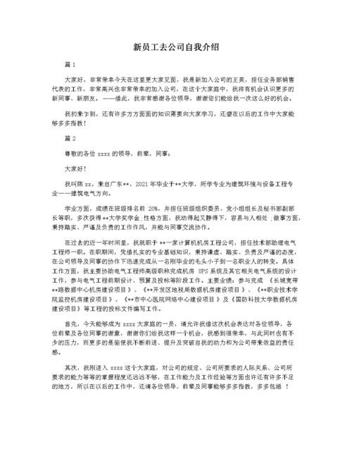 怎么去公司面试 怎么去公司面试自我介绍