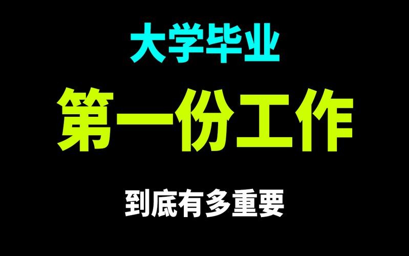 怎么去找一份好工作 找一份好工作的诀窍