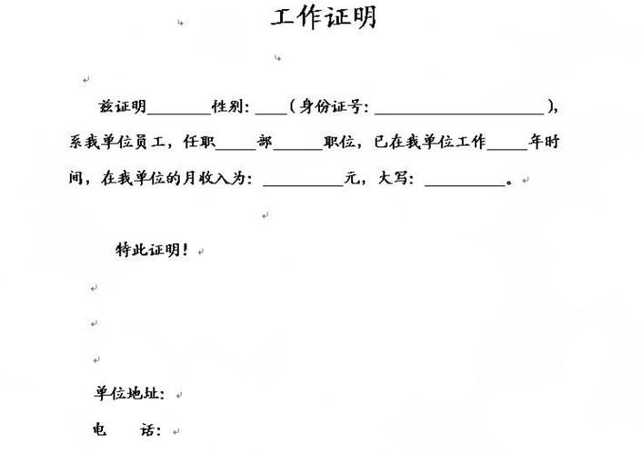 怎么去找工作 怎么去找工作证明模板