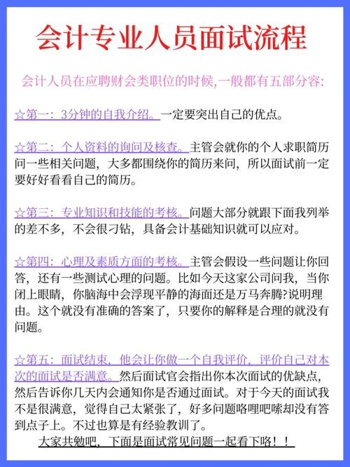 怎么去面试会计岗位工作 怎么去面试会计岗位工作经历