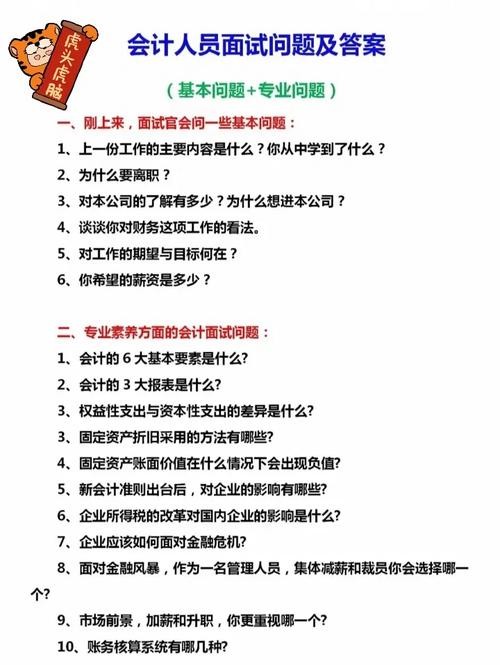 怎么去面试会计岗位工作 怎么去面试会计岗位工作经历