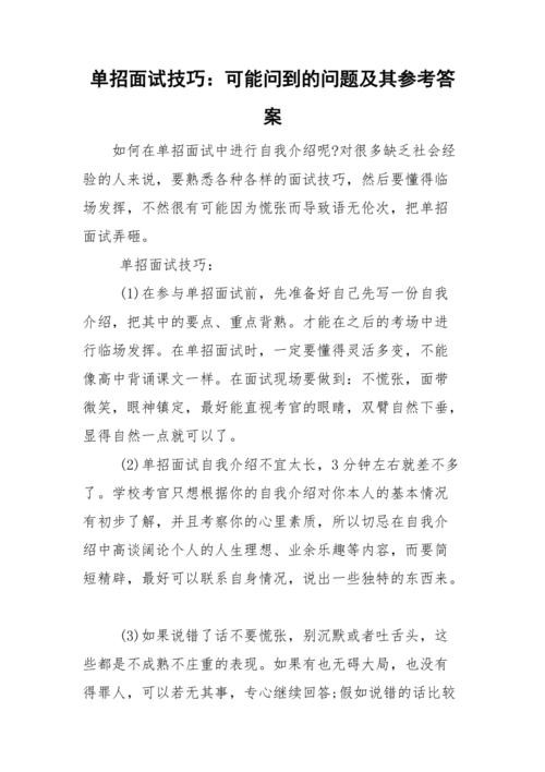 怎么去面试别人的问题 如何简单的面试别人