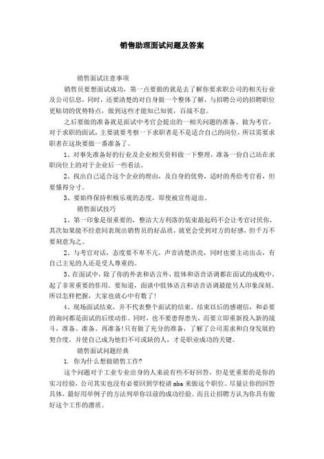 怎么去面试销售人员 如何去面试销售员