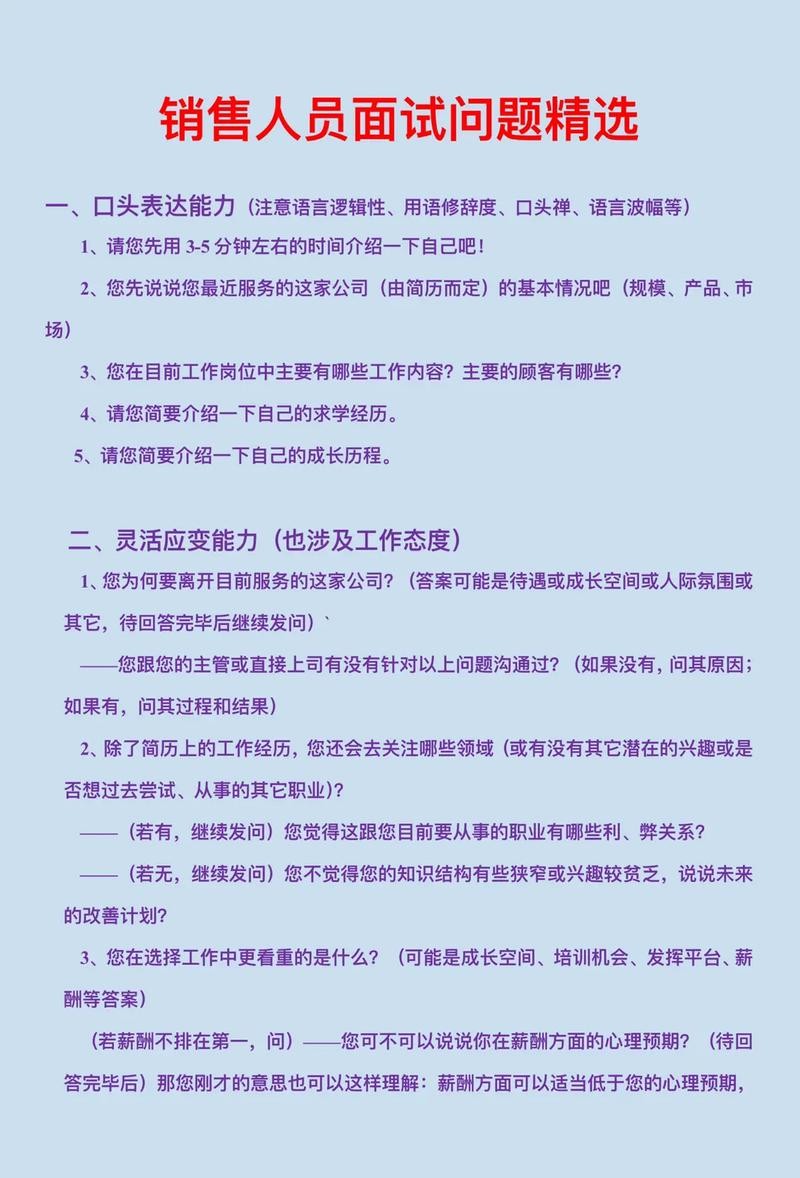 怎么去面试销售人员 面试官如何面试销售人员