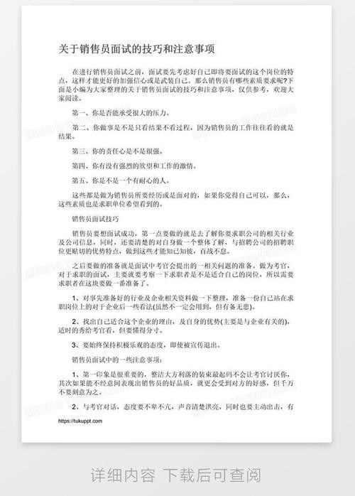 怎么去面试销售人员技巧 怎样面试销售人员流程