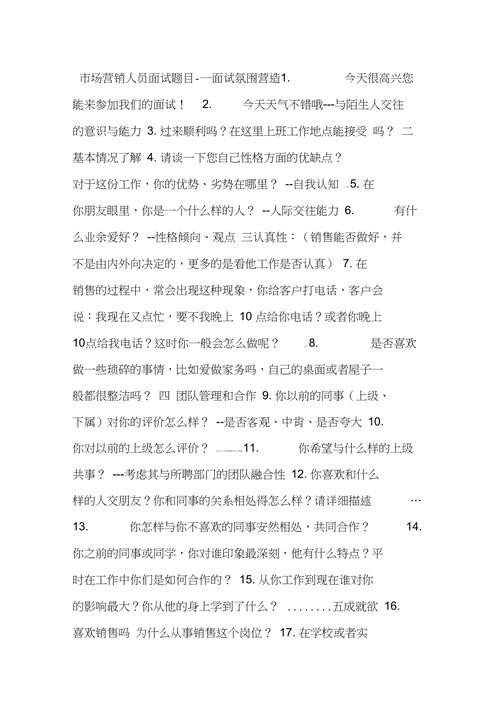 怎么去面试销售人员的问题 应该如何面试销售人员