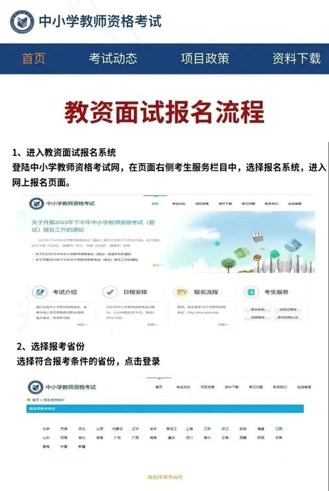 怎么参加面试考试 面试怎么报名