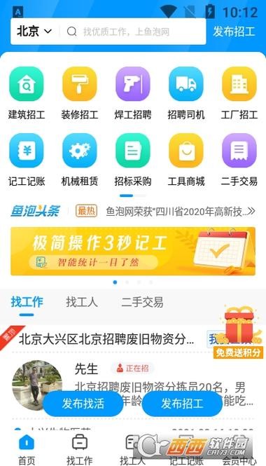 怎么发布招聘信息 鱼泡网怎么发布招聘信息