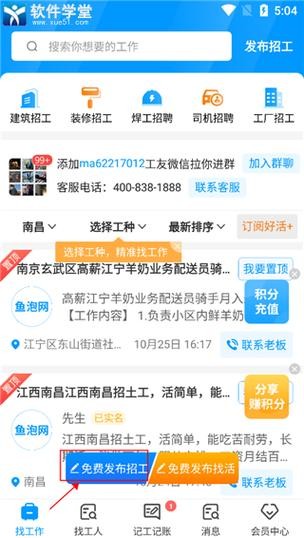 怎么发布招聘信息 鱼泡网怎么发布招聘信息