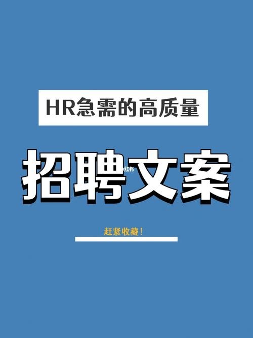 怎么发布招聘信息文案 发布招聘信息该怎么发布