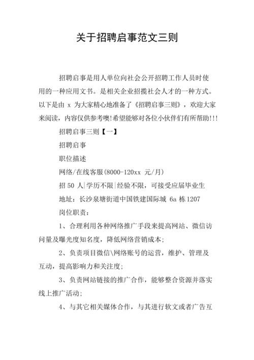 怎么发布招聘启事文案 招聘内容怎么发