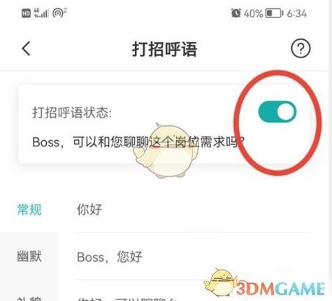 怎么在boss上快速招人打招呼呢 boss如何打招呼会好一些