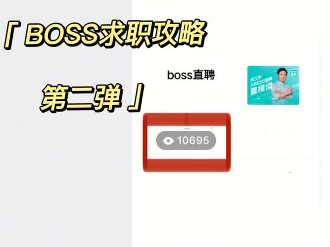 怎么在boss上找到好工作 如何在boss上找工作