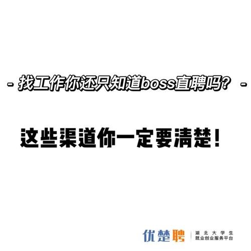 怎么在boss上找到好工作 如何在boss上找工作