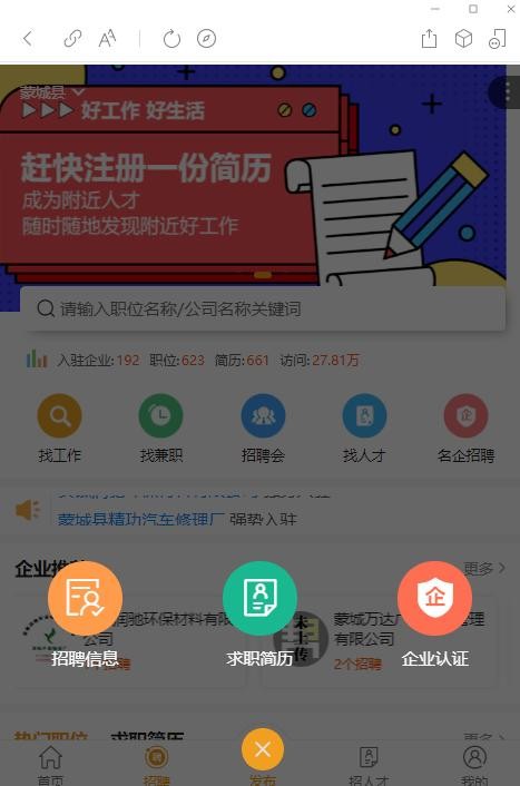 怎么在招聘网上招人呢 如何在招聘网上找人