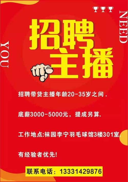 怎么在本地招聘生鲜主播 生鲜平台招聘