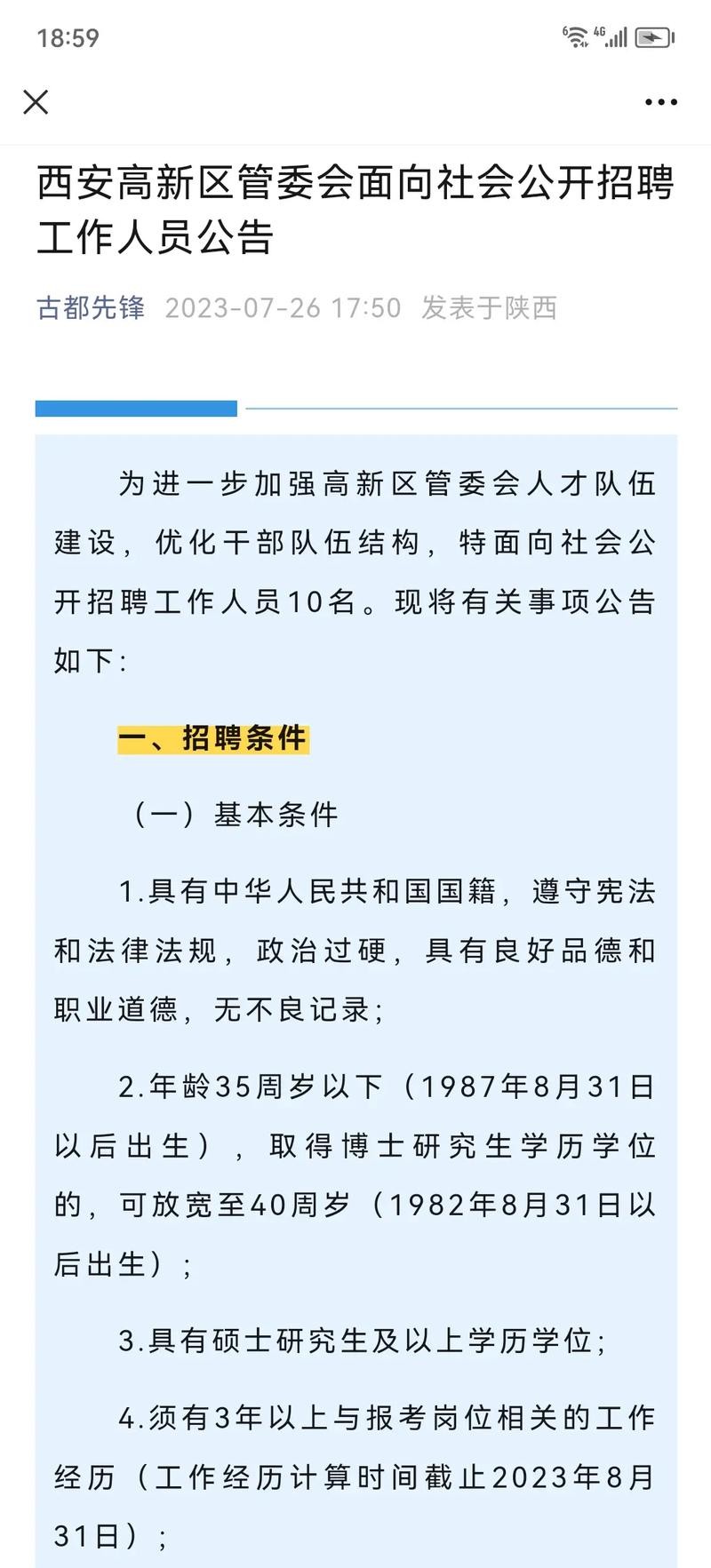 怎么在网上招聘人员 怎么进行网上招聘