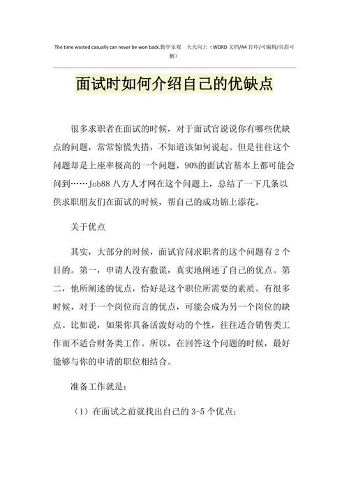 怎么在面试中突出自己的优点 面试的时候怎么突出自己的优点