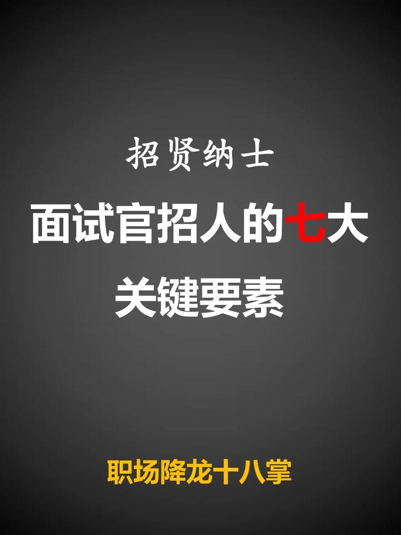 怎么应聘面试官 作为面试官怎么面试