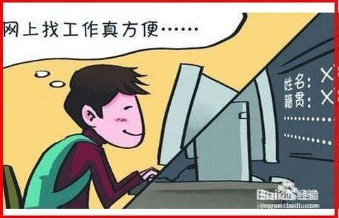 怎么快速找到工作上班的工作 怎么迅速找到工作