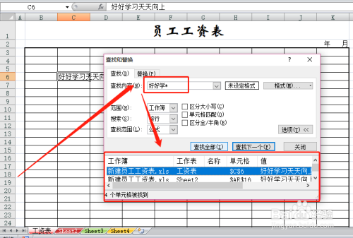 怎么快速找到工作表 如何快速查找工作表