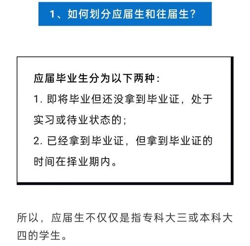 怎么才算应届毕业生 怎么才算应届毕业生择业期年限