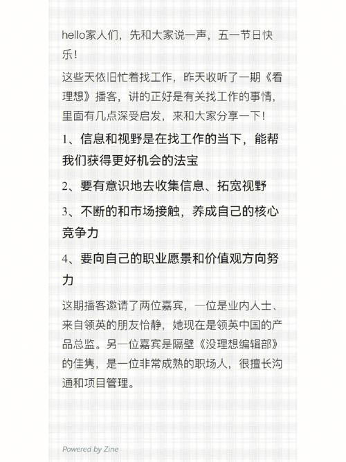 怎么找一份好工作呢 怎么样找一份好工作