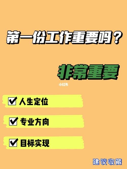 怎么找一份好工作呢