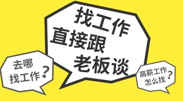 怎么找个好工作啊 怎么找个好工作啊男生