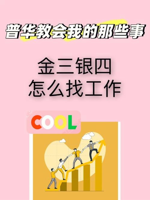 怎么找份好工作的人呢 怎么找一份好的工作