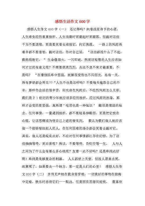 怎么找到好工作感想 如何找到好工作作文600字