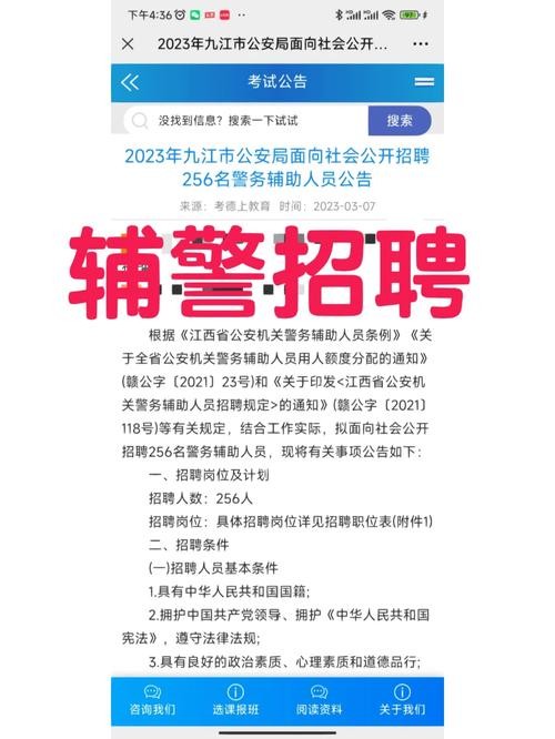 怎么找到本地辅警招聘网 在哪看辅警招聘