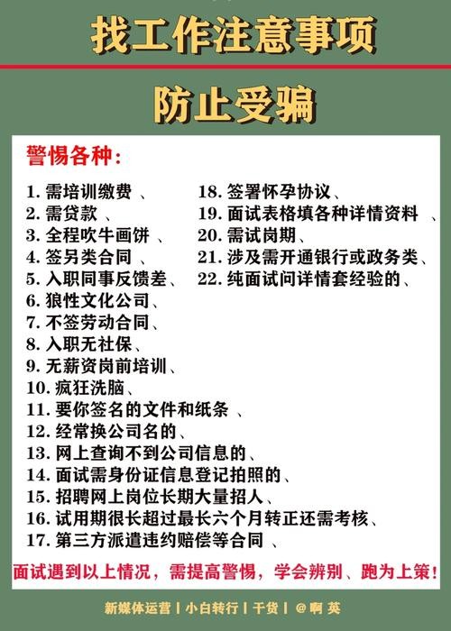 怎么找工作不会被骗 怎样找工作不会被骗