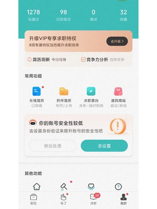 怎么找工作软件 什么软件上找工作更可靠