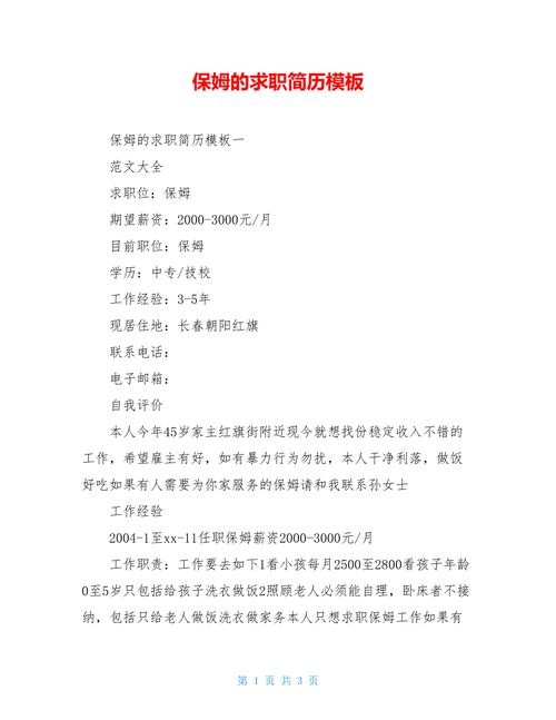 怎么找本地保姆招聘 附近找保姆工作