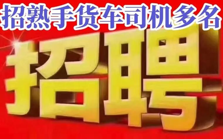 怎么找本地司机招聘网站 怎么找本地司机招聘网站电话