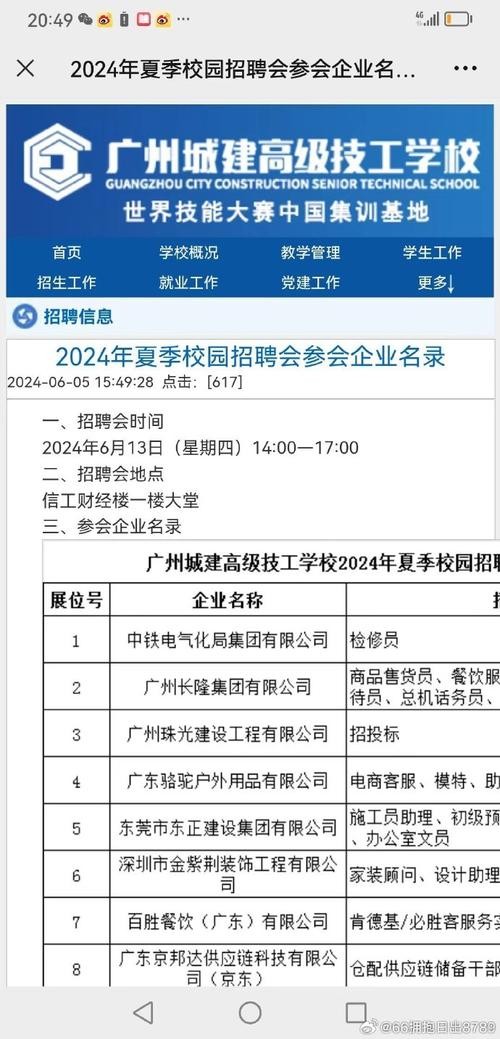 怎么找本地技校招聘信息 职业技术学校招聘