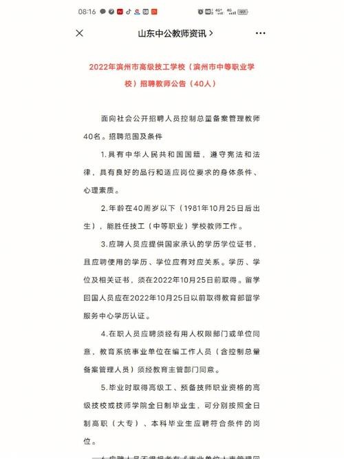 怎么找本地技校招聘教师 职校一般如何招聘教师